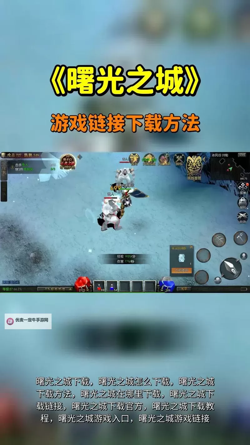 曙光之城双开挂机软件推荐  怎么双开曙光之城详细图文教程图1