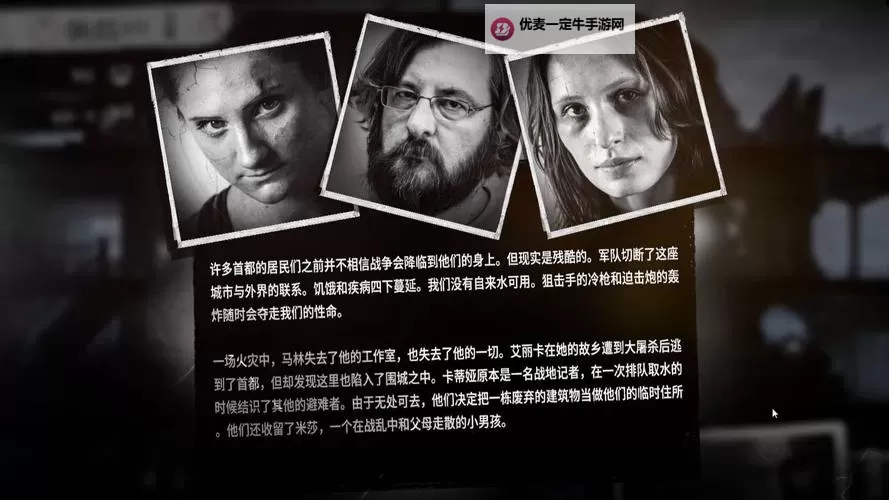 《这是我的战争》马尔科单人通关图文攻略 马尔科单人打法图文教程图1