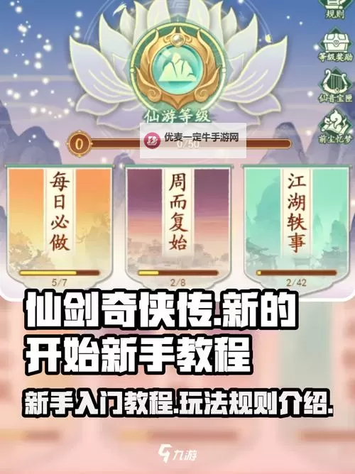 《仙剑奇侠传新的开始》游戏玩法介绍：萌新玩家入门基础指南！图1