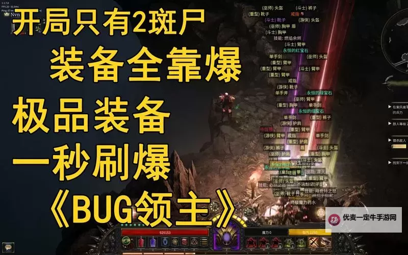 《破坏领主》战士剑刃风暴Build及思路讲解图1