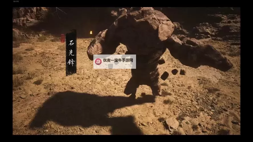 《黑神话悟空》石先锋与石敢当打法分享 佛目珠位置一览图1