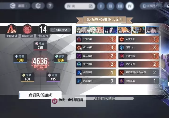 《白荆回廊》天隙勘测10阵容推荐图2