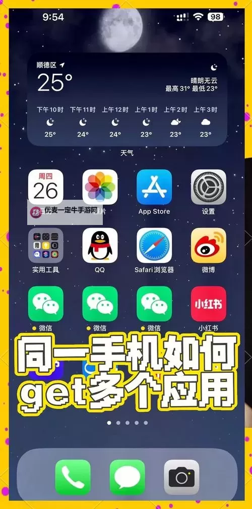 未知世界怎么双开、多开？未知世界双开助手工具下载安装教程图1