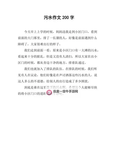 看了流污水的文字让你体会到生活的阴暗角落图1