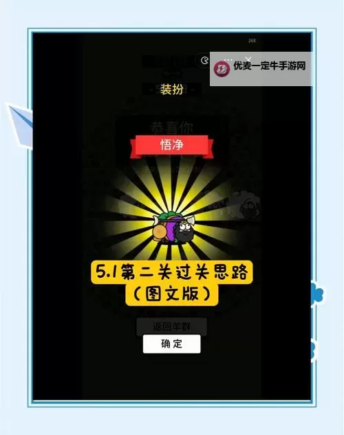 《羊了个羊》羊羊大世界2月15日通关攻略图1