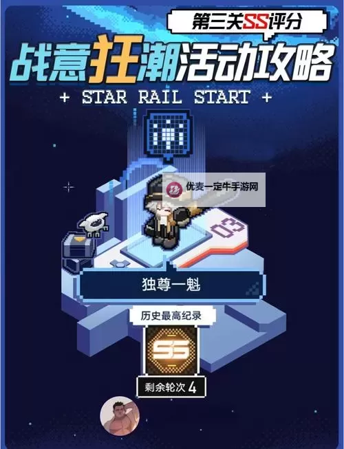 《崩坏星穹铁道》战意狂潮第二天过关指南图1