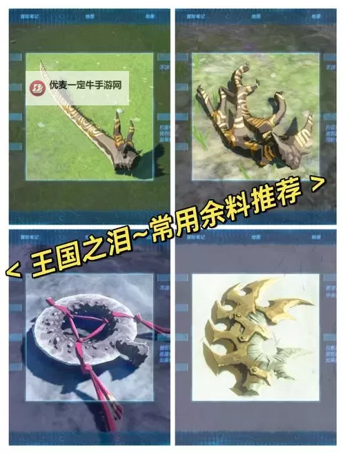 《塞尔达传说王国之泪》DK2多栖载具建造方法图1