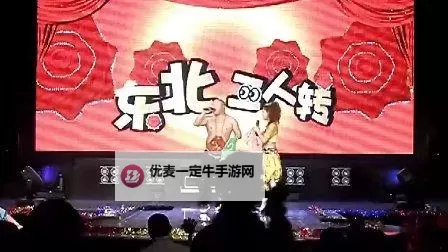优酷网二人转精彩合集：传统与创新的完美融合图1