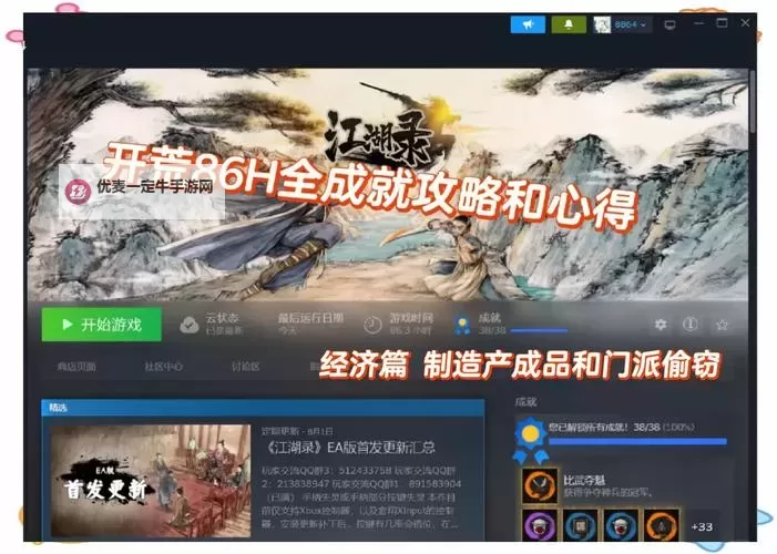 《江湖录》开局选项详细解读 开局点数分配与人物技能选择详解图1