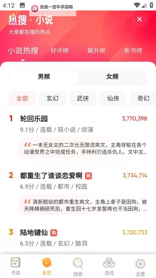 畅享精彩内容：御宅屋自由免费阅读网全新体验图1