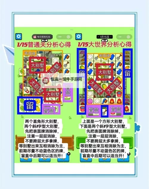 《羊了个羊》2月28日通关攻略图1