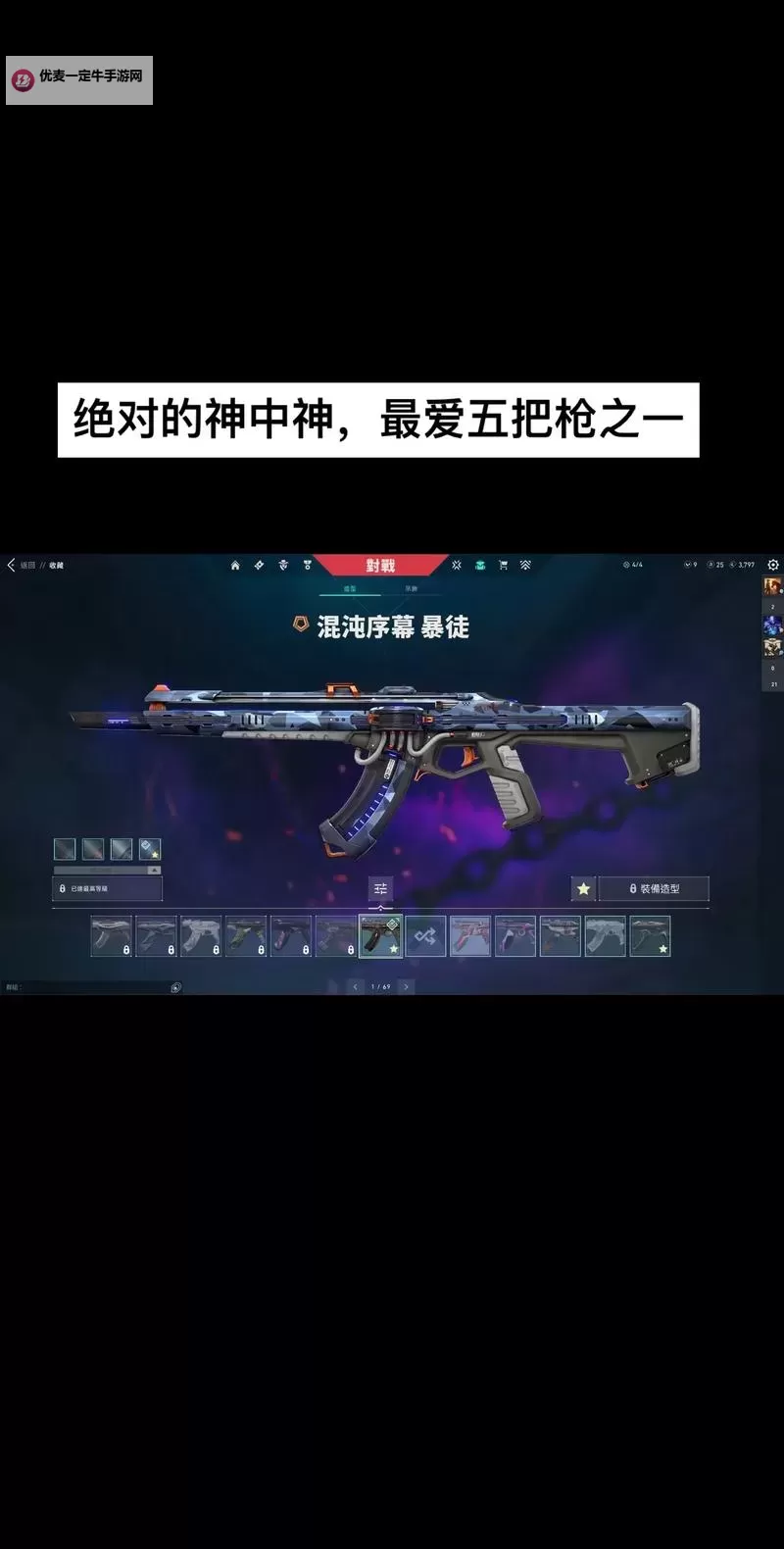 《无畏契约（瓦罗兰特）》辐能冲撞系列皮肤展示图1