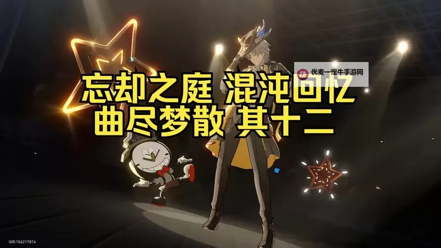 《崩坏星穹铁道》2.3混沌回忆曲尽梦散11、12关阵容推荐图1