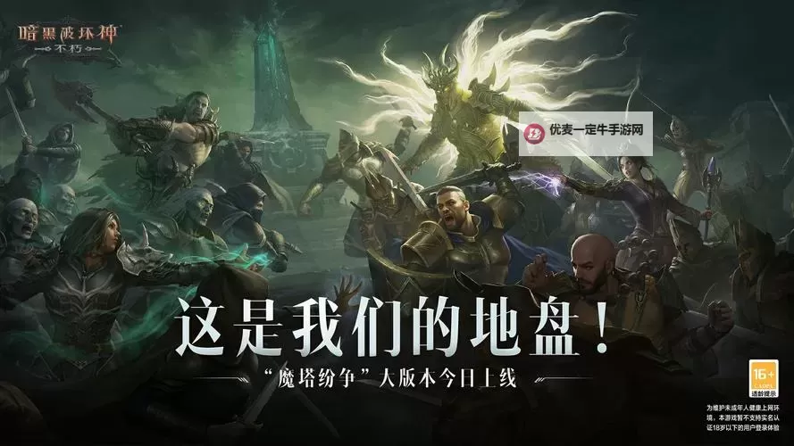 《暗黑破坏神不朽》纷争回响活动说明 纷争回响怎么玩图1