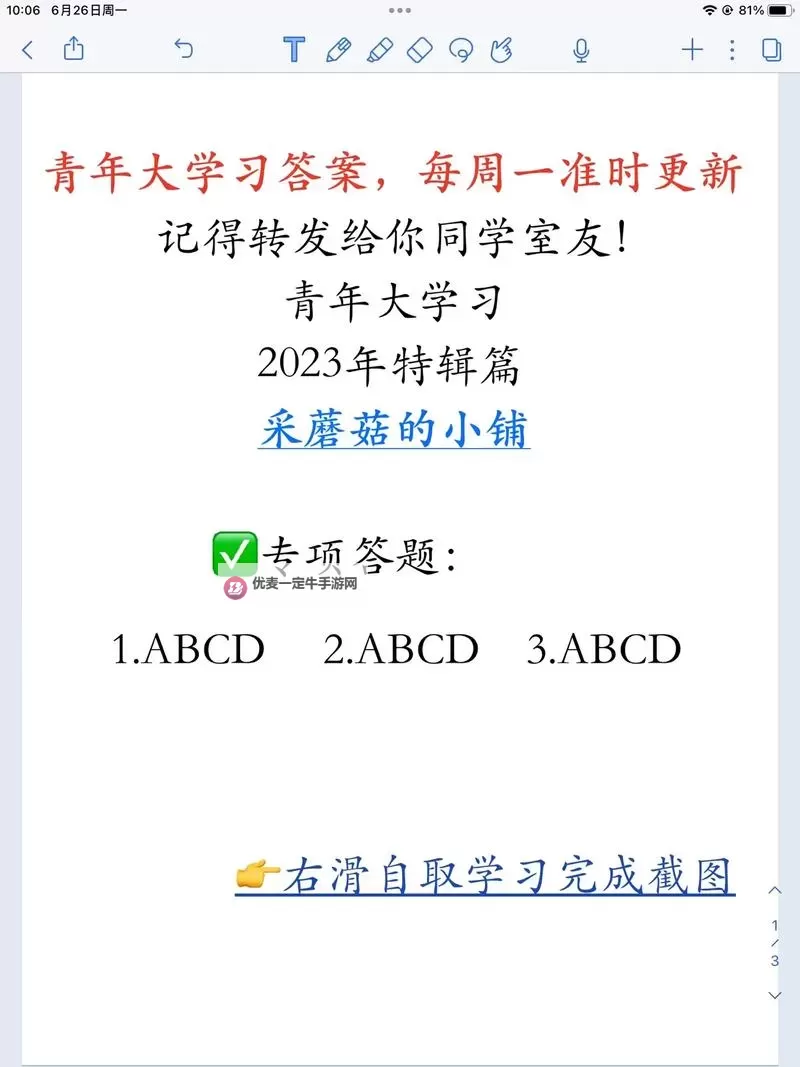 最新一期青年大学生答案全揭秘：考生必看！图1