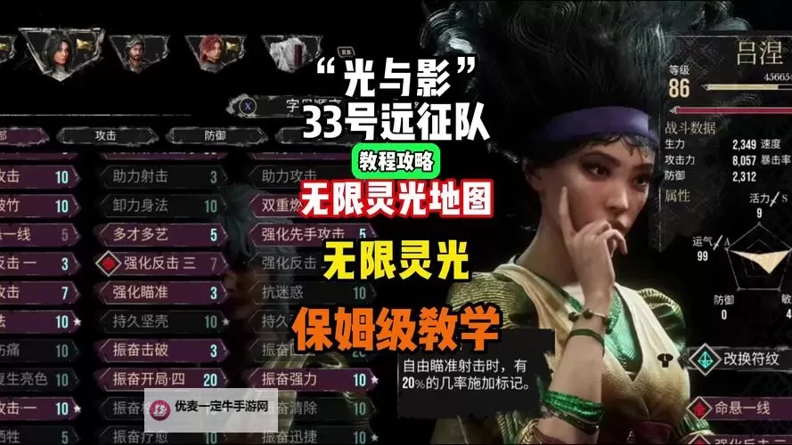 《光与影33号远征队》灵墨破局符纹获取教程 灵墨破局符纹在哪图1