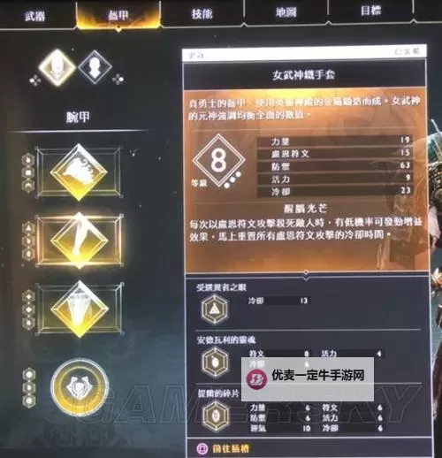 情热传说 符文系统解析图1