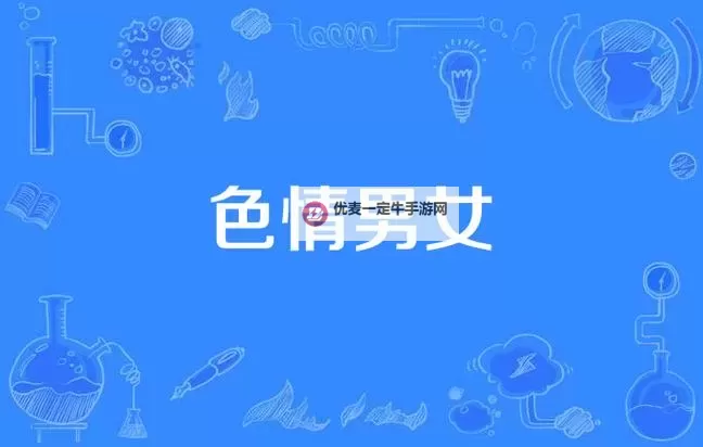 探索网络文化：解析3ww.色中色的背景与影响图1