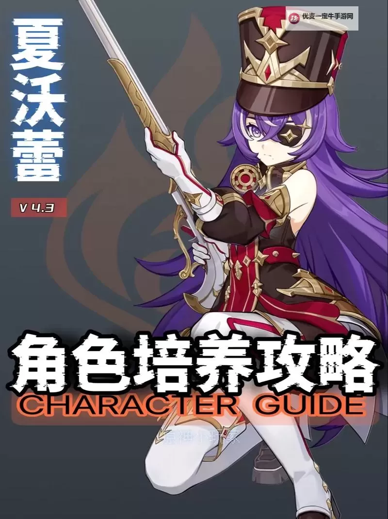 《原神》4.3夏沃蕾突破材料全收集指南图1