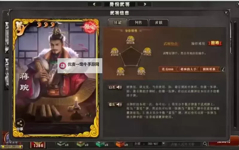 《三国杀OL》武将攻略：蒋琬技能详解&排位分析！图1