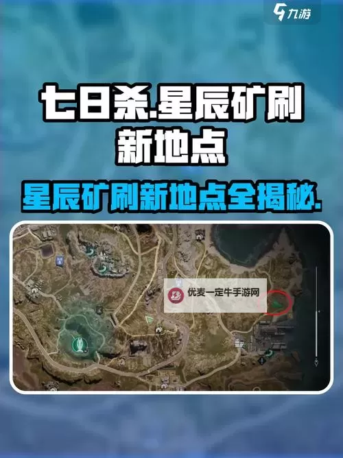 七日世界矿石采集区位置一览 七日世界矿点推荐图1
