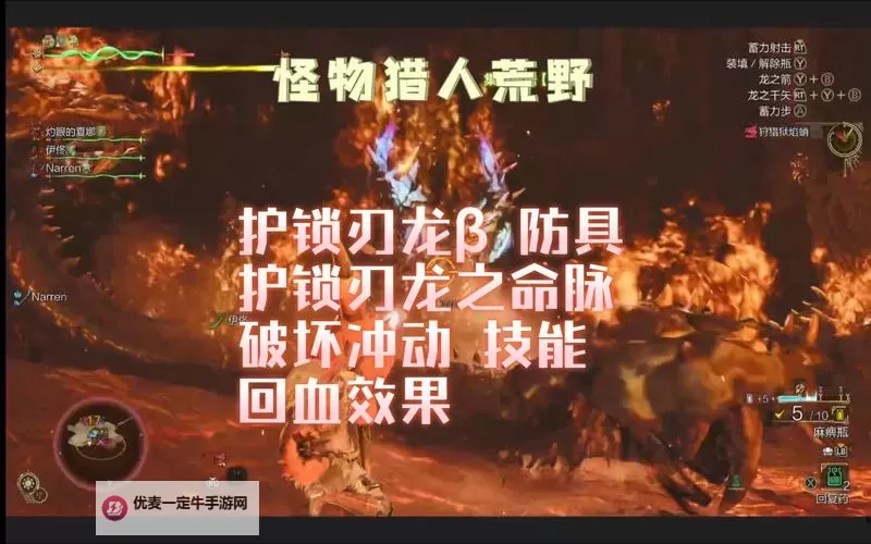 《怪物猎人荒野》护锁刃龙与锁刃龙打法一览图1