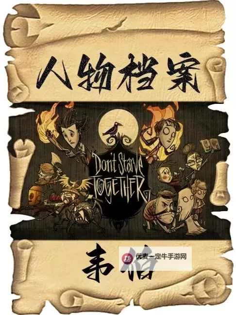 《饥荒》韦伯生存属性特点详解 韦伯怎么玩图1