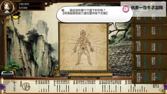 《侠客风云传》情圣路线攻略 情圣路线六脉神剑十四天书流程攻略图1