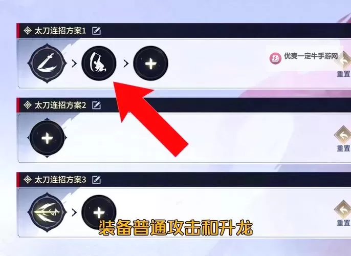 《永劫无间》太刀与横刀基础连招教学图2