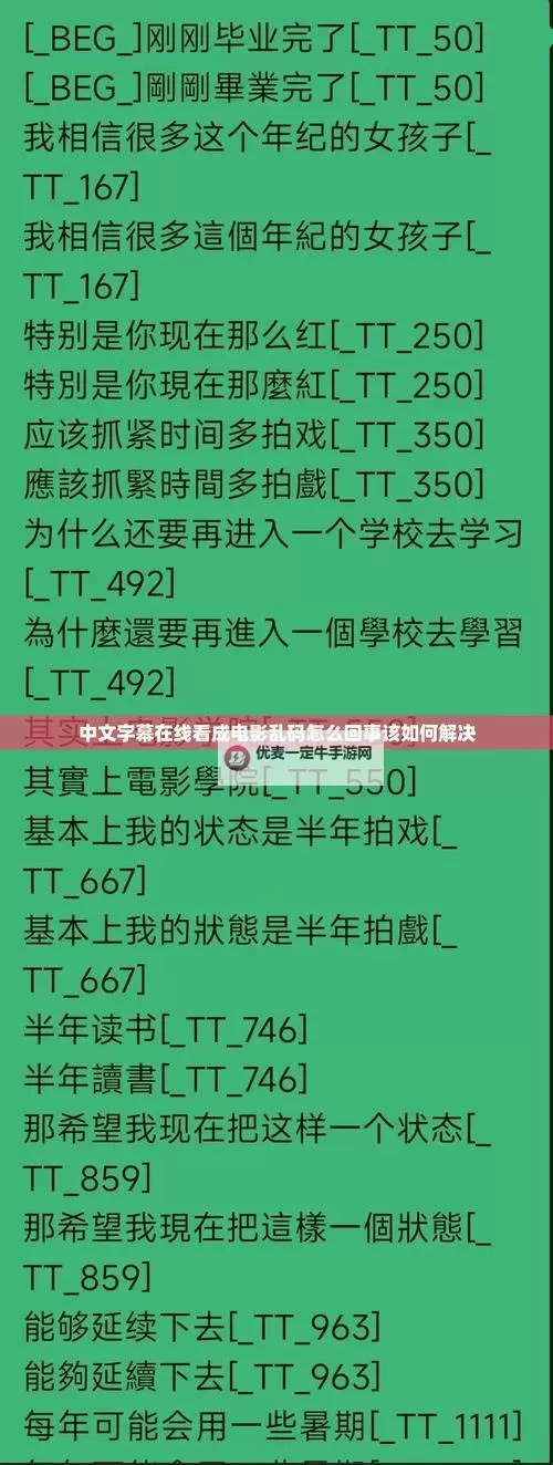 如何解决中文字幕乱码问题：免费在线观看电影的实用指南图1