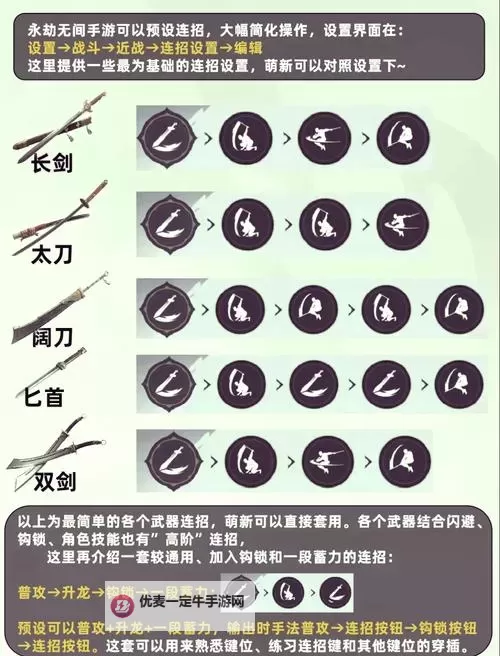 《永劫无间》太刀与横刀基础连招教学图1