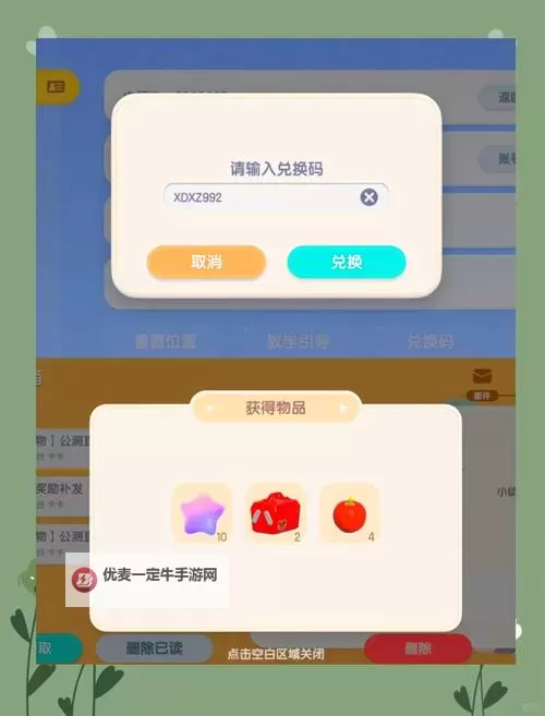 《心动小镇》8月19日官方兑换码 8月19日直播间兑换码分享图1