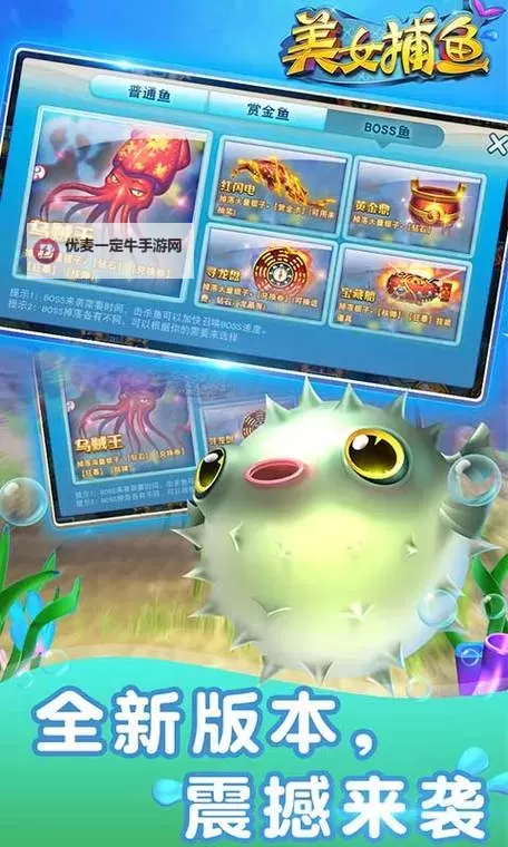 《真人街机捕鱼》鱼种百科：专属BOSS鱼种介绍图1