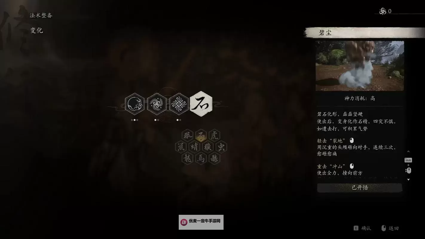 《黑神话悟空》变化使用技巧教学 强力变化推荐图1