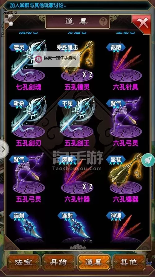 《魔天记》法宝攻略：真丹期法宝推荐图1