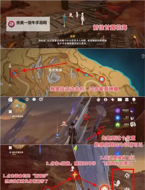 《原神》3.6版本觉醒的正声任务攻略图1