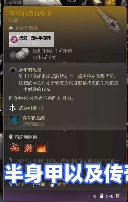 《博德之门3》所有传奇装备获取教程图1