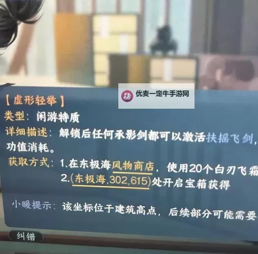 《逆水寒手游》东极海全奇遇触发及完成方法图1