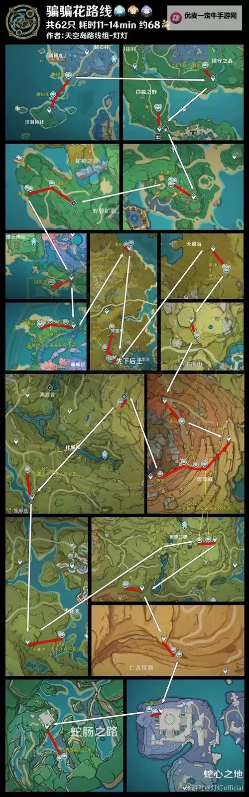 《原神》3.4版骗骗花采集教学图2