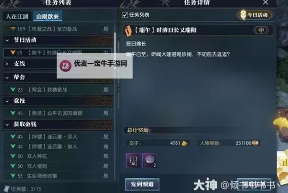 《逆水寒》枫语朝暮系列任务攻略图1