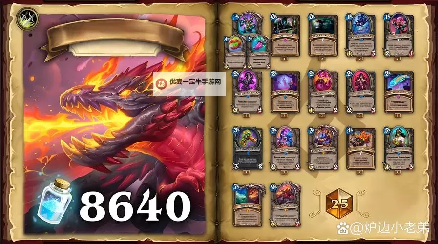 《炉石传说》海盗瞎构筑参考 海盗瞎卡组代码分享图1