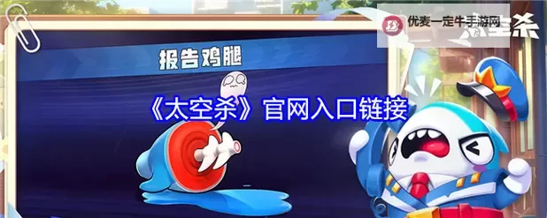 太空杀官网入口网址 太空杀官方网站链接分享图1