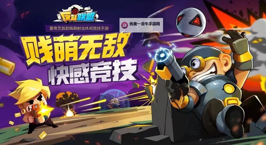 反斗联盟电脑版下载 最全反斗联盟电脑版攻略图2