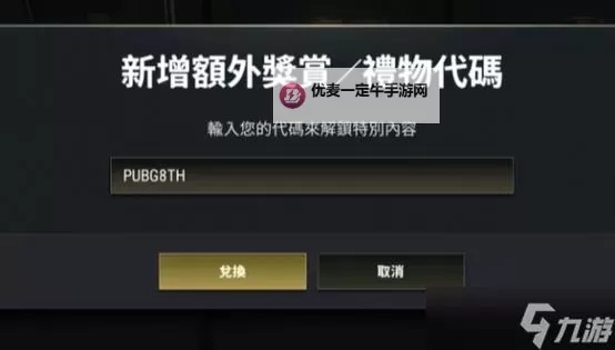 《绝地求生》8周年活动奖励及领取方法图1