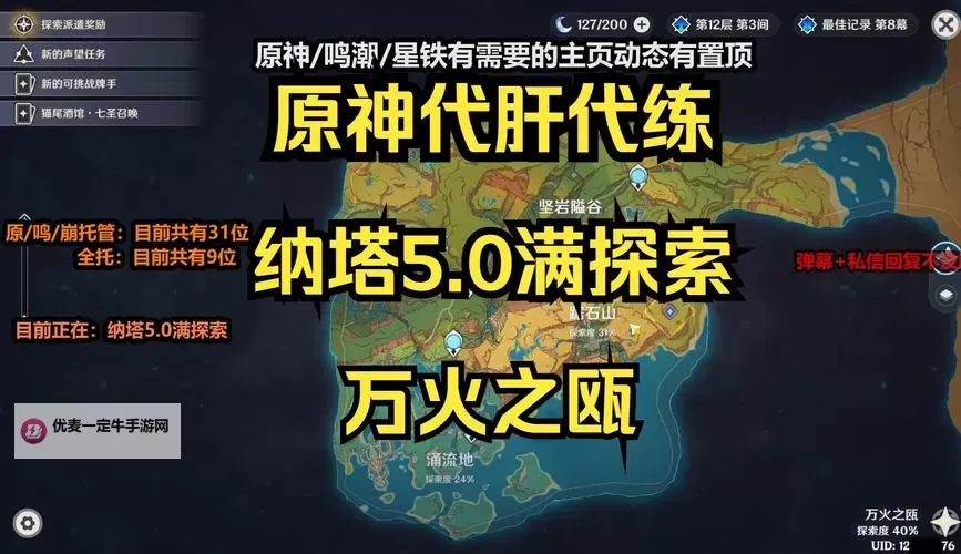原神5.0万火之瓯满探索收集攻略大全图1
