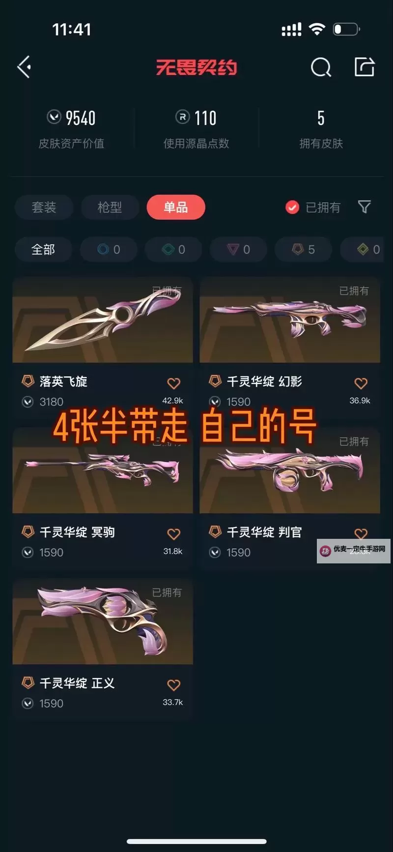 《无畏契约(瓦罗兰特)》音波冲击系列皮肤展示图1