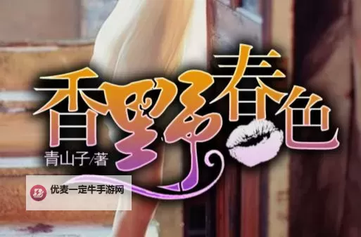 迷城中的亚洲综合小说：时间在指尖滑落图1