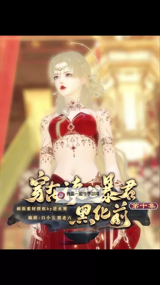 遇见逆水寒小报：江湖新风起图1