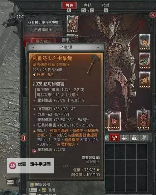 《暗黑破坏神4》第二赛季先祖之锤野蛮人BD分享图1