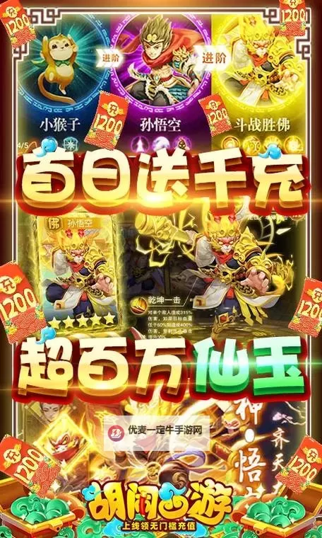 胡闹西游电脑版下载 怎么下载胡闹西游电脑版模拟器图1